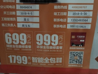 泥木工程 验收