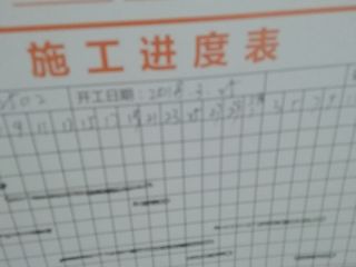 泥木工程 验收