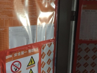 日常巡检