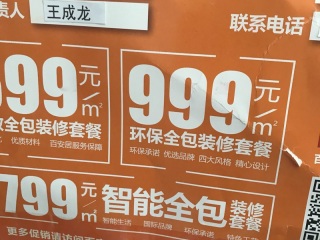 泥木工程 验收