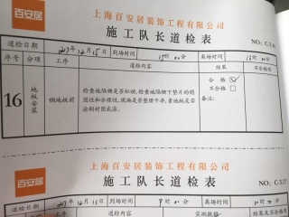 木地板铺设