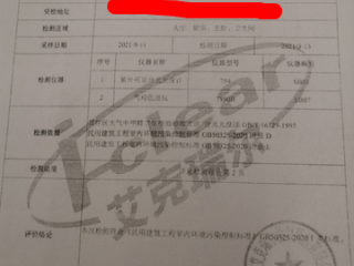 CMA检测报告
