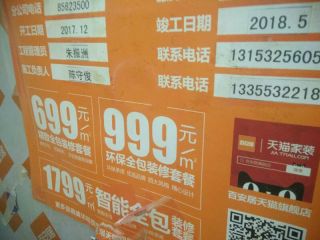 套装门、踢脚线安装