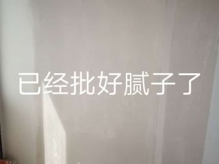 墙、顶面腻子批嵌