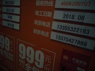 洁具、五金、电器安装