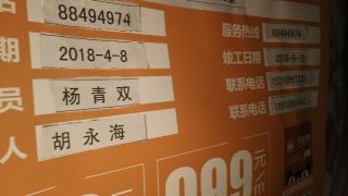 泥木工程 验收