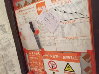 日常巡检