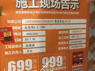 套装门、踢脚线安装