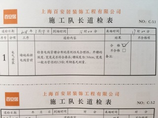 水、电管开槽施工