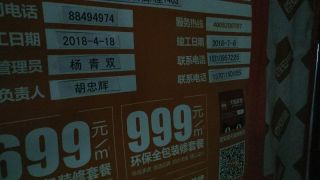 泥木工程 验收