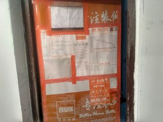 日常巡检
