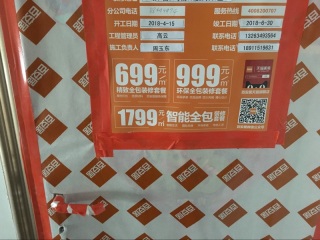 泥木工程 验收