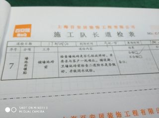 地砖铺贴及地面找平施作