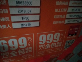 洁具、五金、电器安装