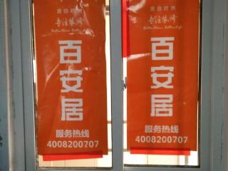 日常巡检