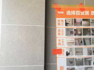 泥木工程 验收
