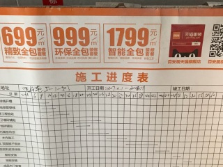 泥木工程 验收