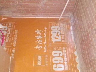 地砖铺贴及地面找平施作