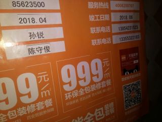 套装门、踢脚线安装