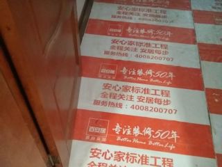 木地板铺设