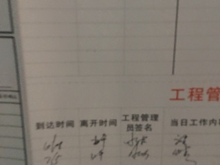 日常巡检