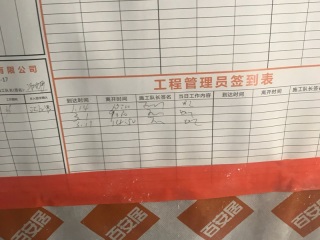 日常巡检