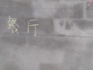 隐蔽工程 验收