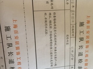 地砖铺贴及地面找平施作
