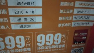 成品门及墙纸铺贴