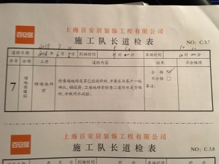 地砖铺贴及地面找平施作