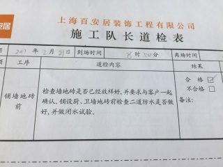 厨房、卫生间墙砖施作