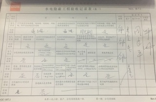 隐蔽工程 验收