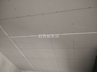 泥木工程 验收