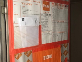 日常巡检