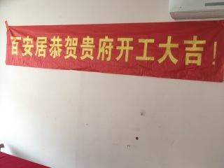 日常巡检