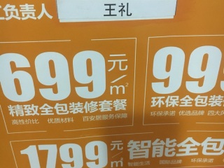 墙、顶面腻子批嵌