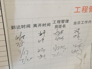 日常巡检