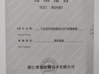 CMA检测报告