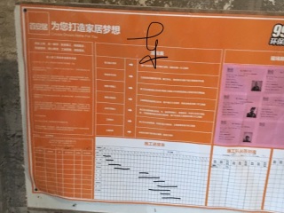 地砖铺贴及地面找平施作