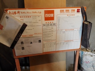 日常巡检