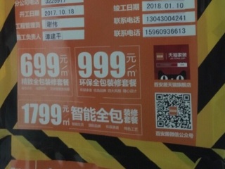 泥木工程 验收