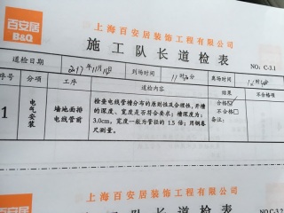 水、电管开槽施作