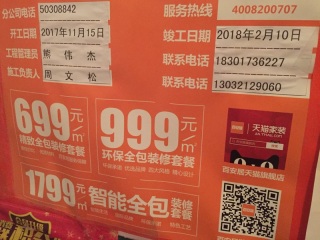 泥木工程 验收