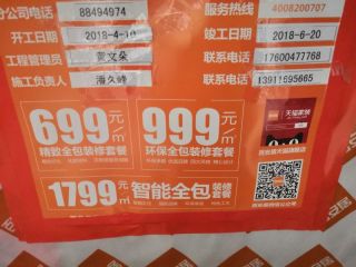 泥木工程 验收