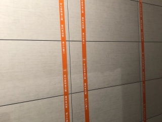 竣工验收