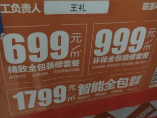 洁具、五金、电器安装