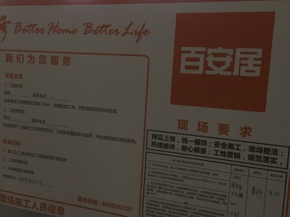 地砖铺贴及地面找平施作
