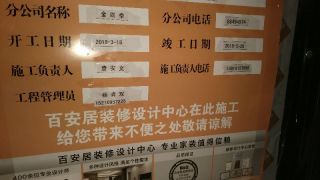 泥木工程 验收