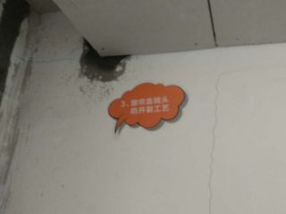 泥木工程 验收