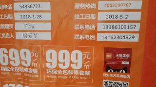 泥木工程 验收
